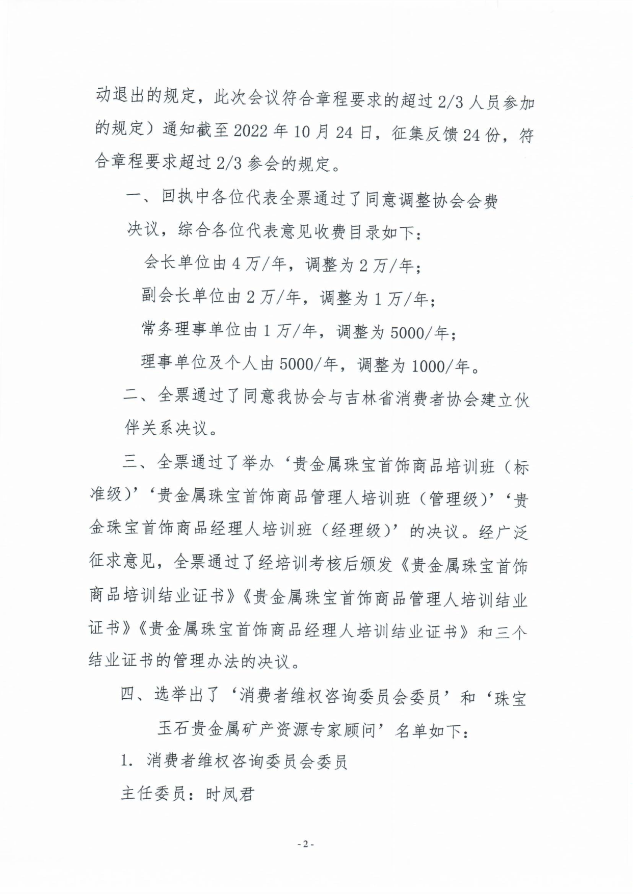 吉林省珠宝玉石首饰行业协会第三届第二次会议_2.png